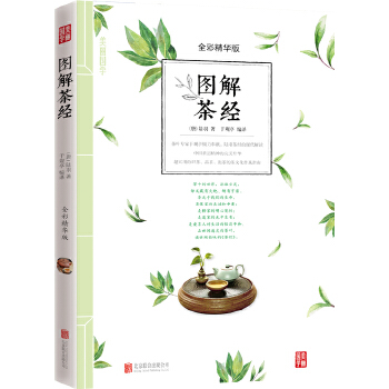 图解茶经(pdf+txt+epub+azw3+mobi电子书在线阅读下载)