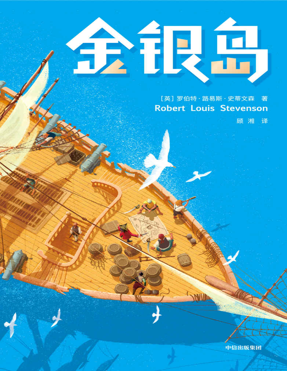 《作家榜经典：金银岛》罗伯特・路易斯・史蒂文森_文字版_pdf电子书下载