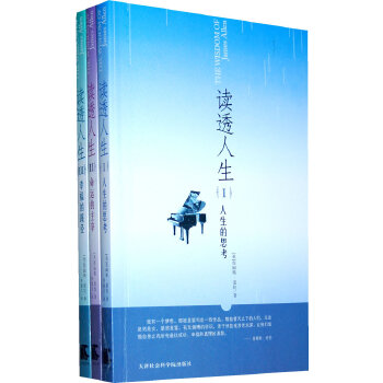 读透人生系列(共三册)(pdf+txt+epub+azw3+mobi电子书在线阅读下载)