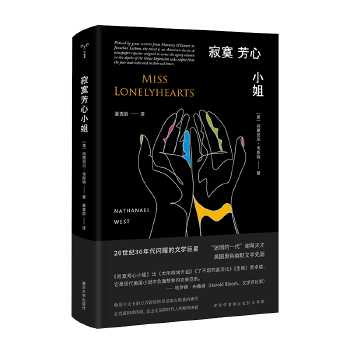 寂寞芳心小姐(pdf+txt+epub+azw3+mobi电子书在线阅读下载)