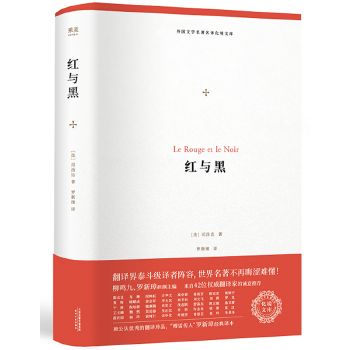 红与黑(pdf+txt+epub+azw3+mobi电子书在线阅读下载)