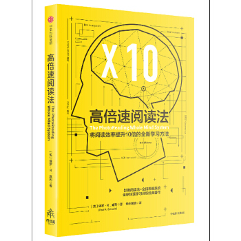 高倍速阅读法(pdf+txt+epub+azw3+mobi电子书在线阅读下载)