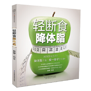 轻断食降体脂(pdf+txt+epub+azw3+mobi电子书在线阅读下载)