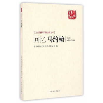 回忆马约翰(pdf+txt+epub+azw3+mobi电子书在线阅读下载)