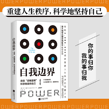 自我边界(pdf+txt+epub+azw3+mobi电子书在线阅读下载)