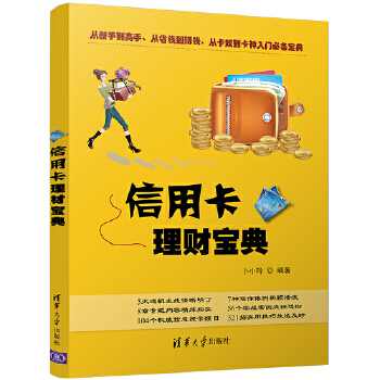 信用卡理财宝典(pdf+txt+epub+azw3+mobi电子书在线阅读下载)