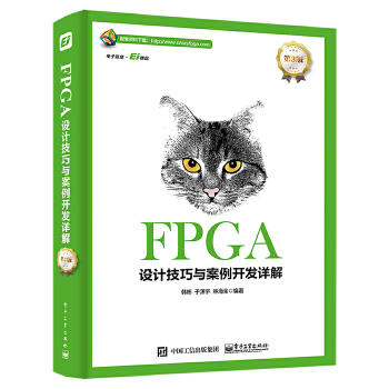 FPGA设计技巧与案例开发详解(第3版)(pdf+txt+epub+azw3+mobi电子书在线阅读下载)