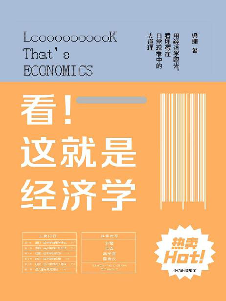 看！这就是经济学「pdf-epub-mobi-txt-azw3」