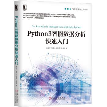 Python3智能数据分析快速入门(pdf+txt+epub+azw3+mobi电子书在线阅读下载)