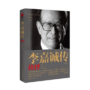 李嘉诚传-抉择(pdf+txt+epub+azw3+mobi电子书在线阅读下载)