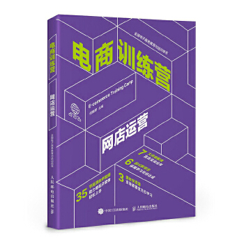 网店运营(pdf+txt+epub+azw3+mobi电子书在线阅读下载)