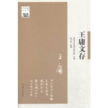 王庸文存(pdf+txt+epub+azw3+mobi电子书在线阅读下载)