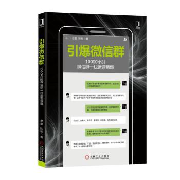 引爆微信群(pdf+txt+epub+azw3+mobi电子书在线阅读下载)