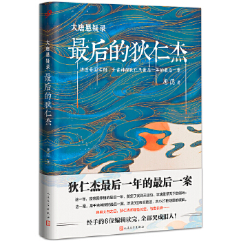 最后的狄仁杰(pdf+txt+epub+azw3+mobi电子书在线阅读下载)