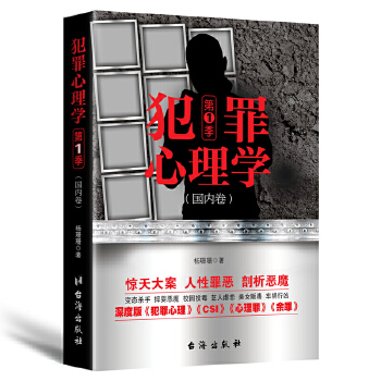 犯罪心理学（第一季）(pdf+txt+epub+azw3+mobi电子书在线阅读下载)