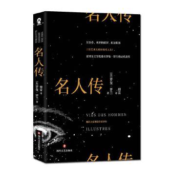 名人传(pdf+txt+epub+azw3+mobi电子书在线阅读下载)