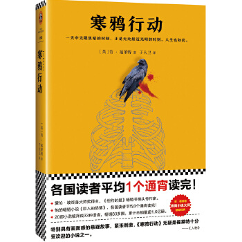 寒鸦行动(pdf+txt+epub+azw3+mobi电子书在线阅读下载)