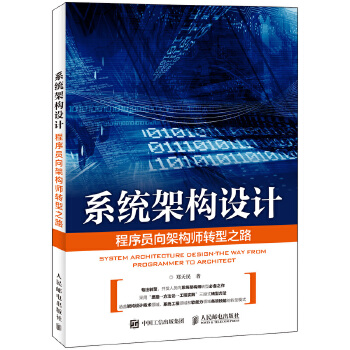 系统架构设计(pdf+txt+epub+azw3+mobi电子书在线阅读下载)