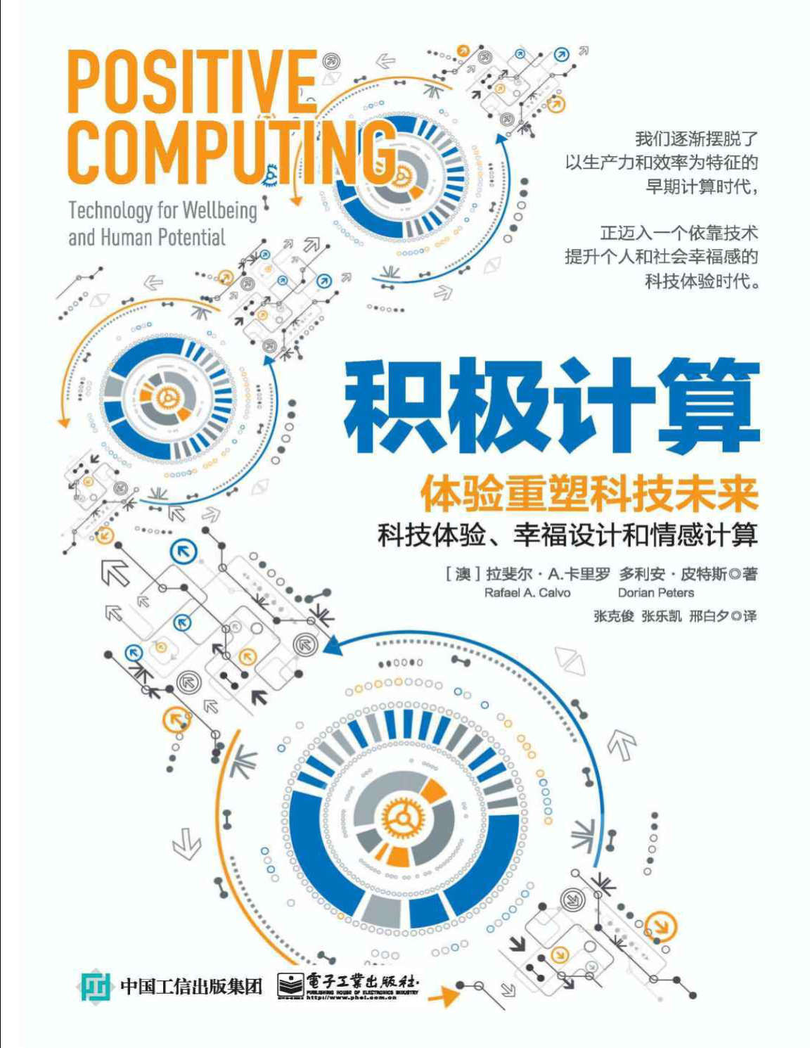 《积极计算：体验重塑科技未来》张克俊,张乐凯  PDF 电子书 文字版 免费 下载