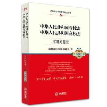 中华人民共和国专利法、中华人民共和国商标法(pdf+txt+epub+azw3+mobi电子书在线阅读下载)