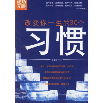 改变你一生的30个习惯(pdf+txt+epub+azw3+mobi电子书在线阅读下载)