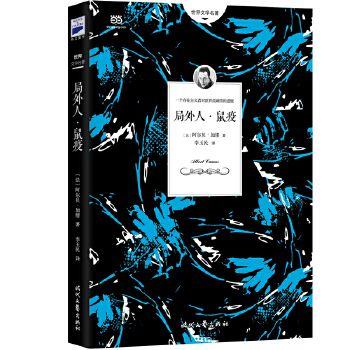 局外人鼠疫(pdf+txt+epub+azw3+mobi电子书在线阅读下载)