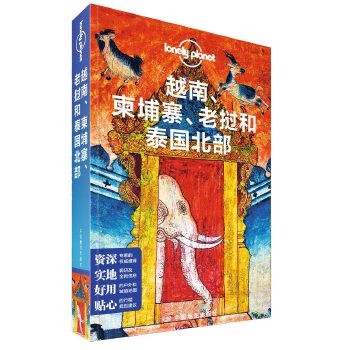 LP东南亚-越南、柬埔寨、老挝和泰国北部(第二版)(pdf+txt+epub+azw3+mobi电子书在线阅读下载)