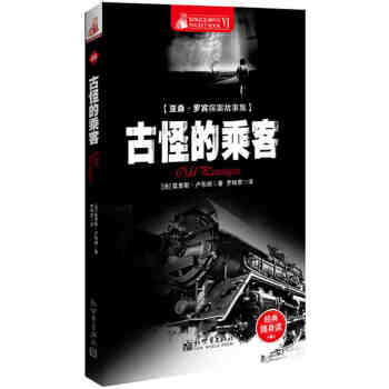 古怪的乘客(pdf+txt+epub+azw3+mobi电子书在线阅读下载)