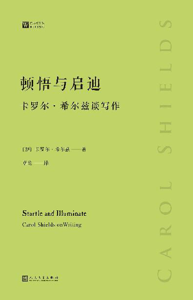 顿悟与启迪：卡罗尔·希尔兹谈写作「pdf-epub-mobi-txt-azw3」