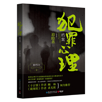 犯罪心理档案第五季:追隐者(pdf+txt+epub+azw3+mobi电子书在线阅读下载)