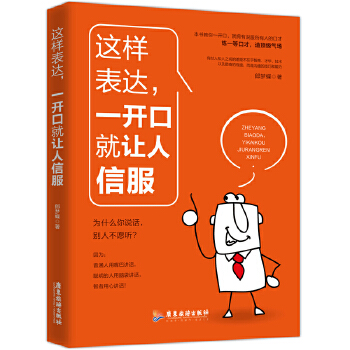 这样表达，一开口就让人信服(pdf+txt+epub+azw3+mobi电子书在线阅读下载)