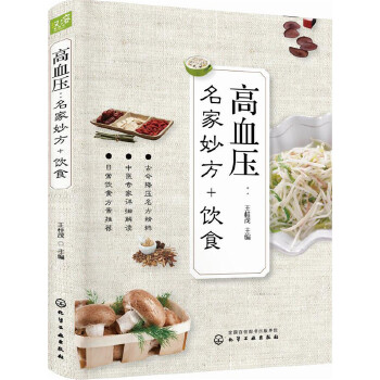 高血压：名家妙方+饮食(pdf+txt+epub+azw3+mobi电子书在线阅读下载)