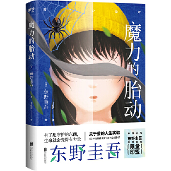 魔力的胎动(pdf+txt+epub+azw3+mobi电子书在线阅读下载)