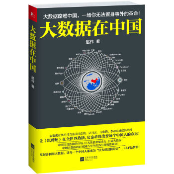 大数据在中国(pdf+txt+epub+azw3+mobi电子书在线阅读下载)