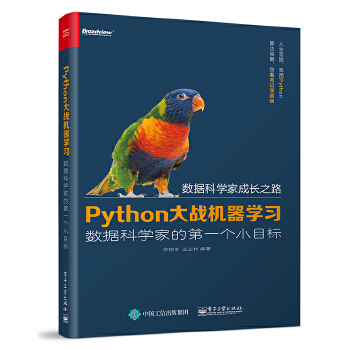 Python大战机器学习(pdf+txt+epub+azw3+mobi电子书在线阅读下载)