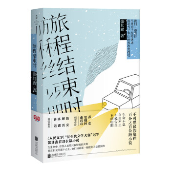 旅程结束时(pdf+txt+epub+azw3+mobi电子书在线阅读下载)