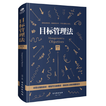 目标管理法(pdf+txt+epub+azw3+mobi电子书在线阅读下载)