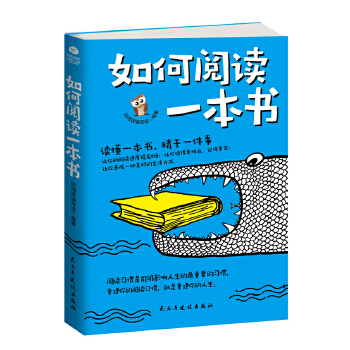 如何阅读一本书(pdf+txt+epub+azw3+mobi电子书在线阅读下载)