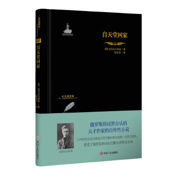 自天堂回家(pdf+txt+epub+azw3+mobi电子书在线阅读下载)