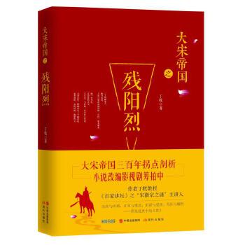 大宋帝国之残阳烈(pdf+txt+epub+azw3+mobi电子书在线阅读下载)