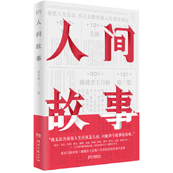 人间故事(pdf+txt+epub+azw3+mobi电子书在线阅读下载)