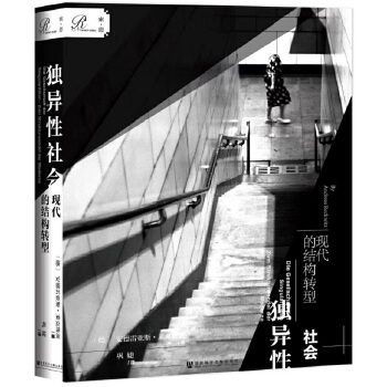 独异性社会(pdf+txt+epub+azw3+mobi电子书在线阅读下载)