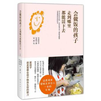 会做饭的孩子走到哪里都能活下去(pdf+txt+epub+azw3+mobi电子书在线阅读下载)