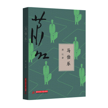 马伯乐(pdf+txt+epub+azw3+mobi电子书在线阅读下载)