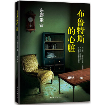 布鲁特斯的心脏(pdf+txt+epub+azw3+mobi电子书在线阅读下载)