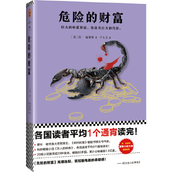 危险的财富(pdf+txt+epub+azw3+mobi电子书在线阅读下载)