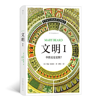 文明I(pdf+txt+epub+azw3+mobi电子书在线阅读下载)