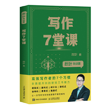 写作7堂课(pdf+txt+epub+azw3+mobi电子书在线阅读下载)