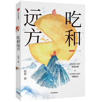 吃和远方(pdf+txt+epub+azw3+mobi电子书在线阅读下载)