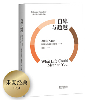 自卑与超越(pdf+txt+epub+azw3+mobi电子书在线阅读下载)